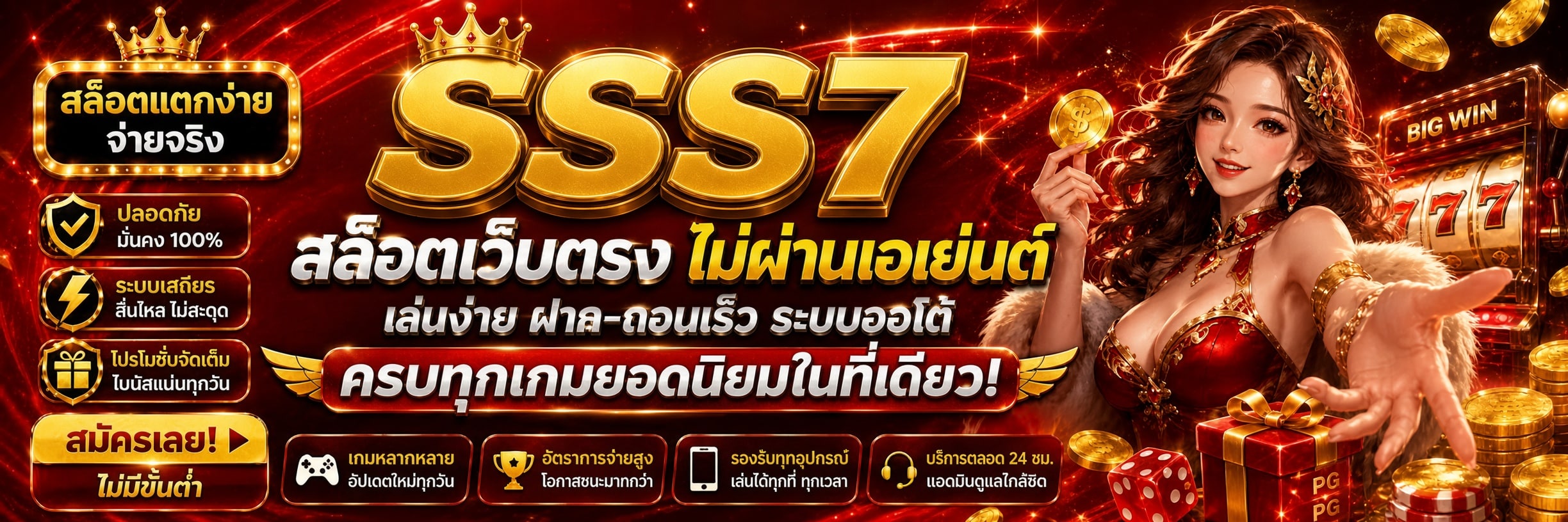 SSS7